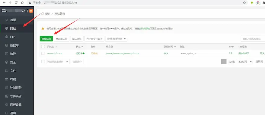 宝塔面板添加网站